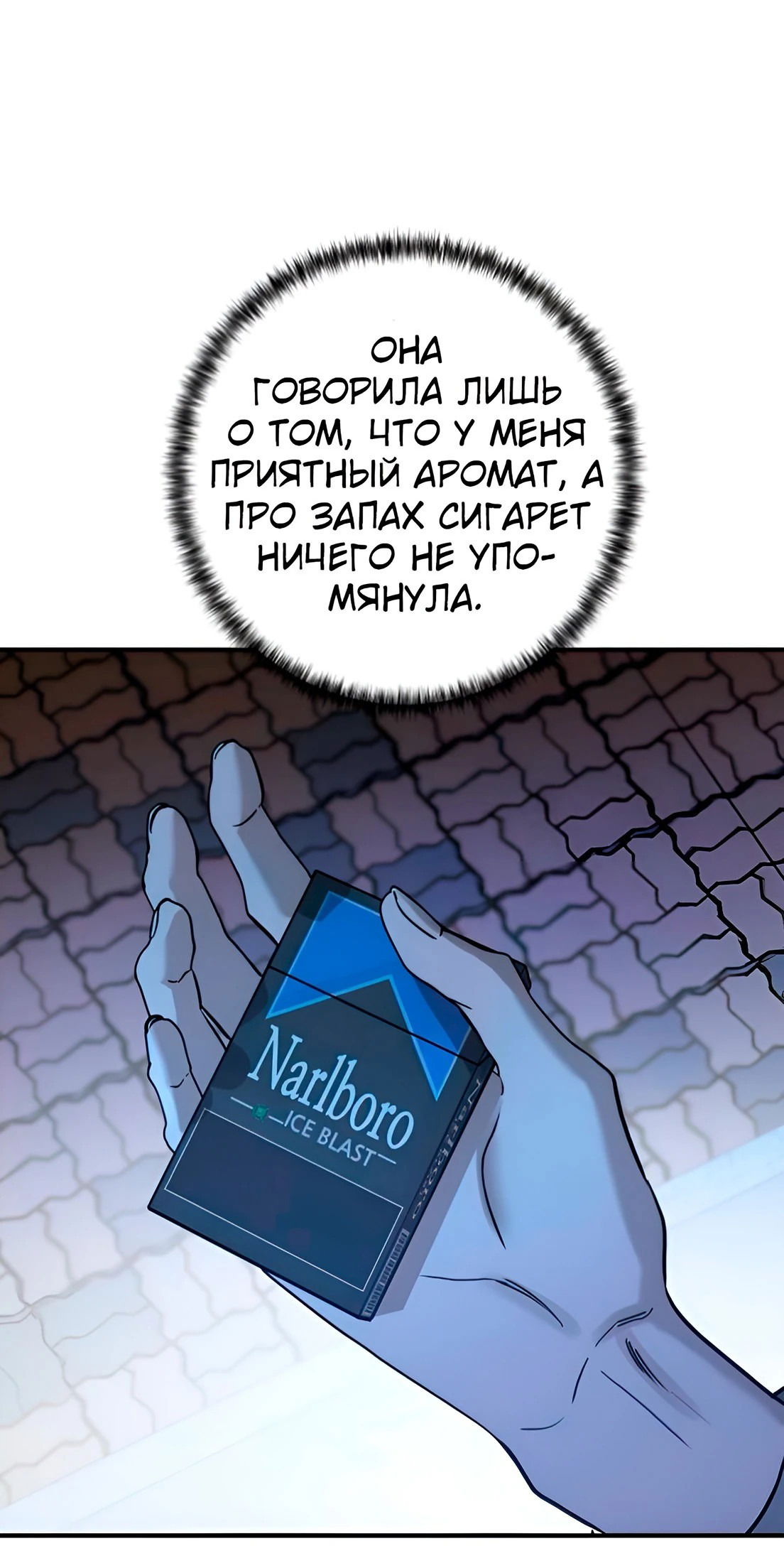 Манга Жестокие твари - Глава 37 Страница 75