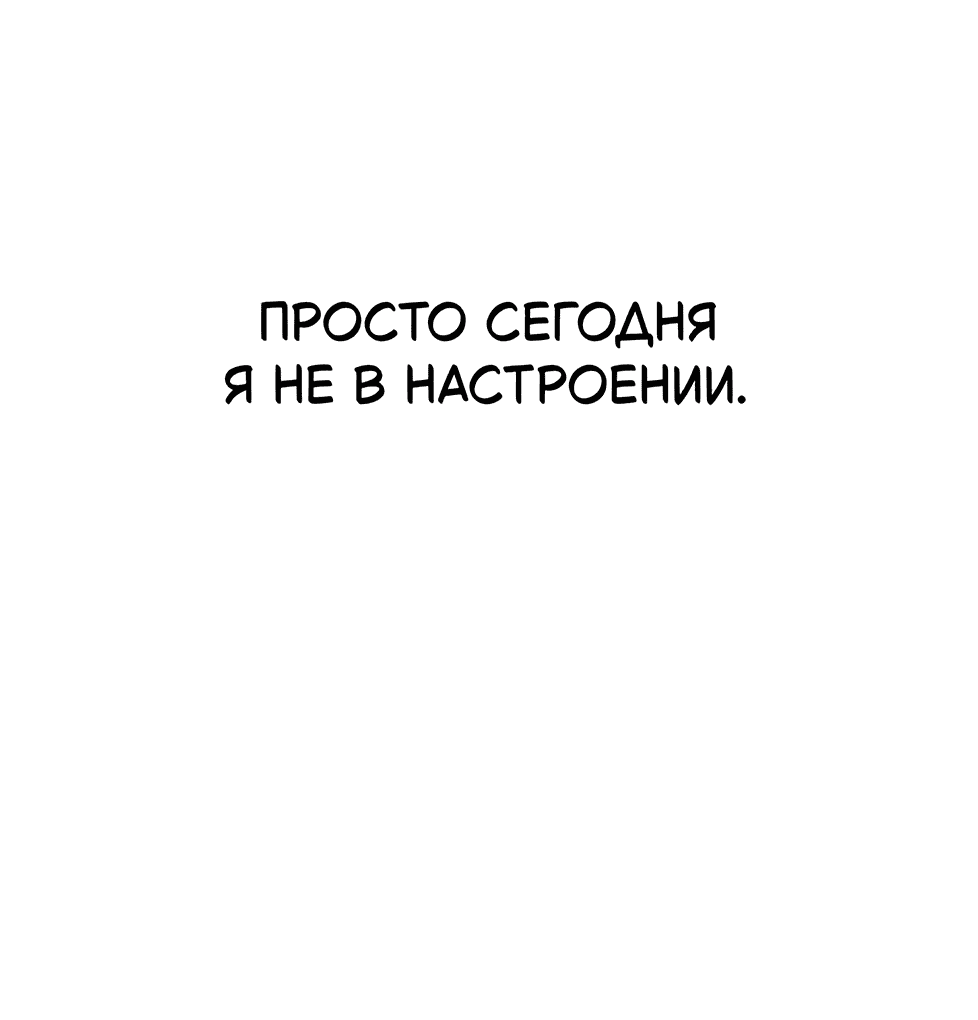 Манга Жестокие твари - Глава 37 Страница 60