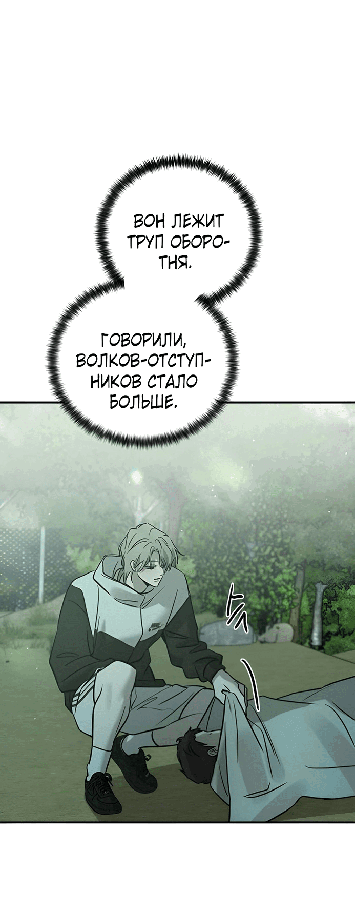 Манга Жестокие твари - Глава 38 Страница 15