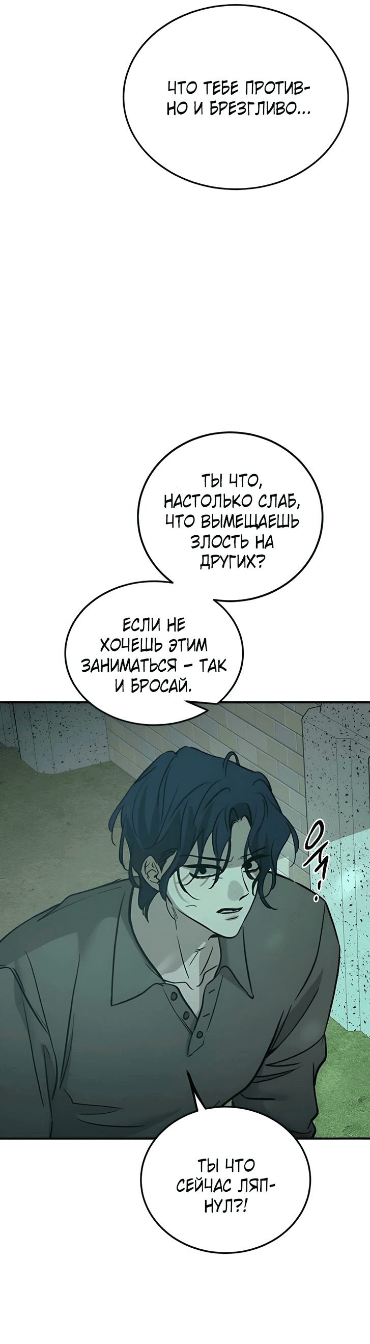 Манга Жестокие твари - Глава 38 Страница 26