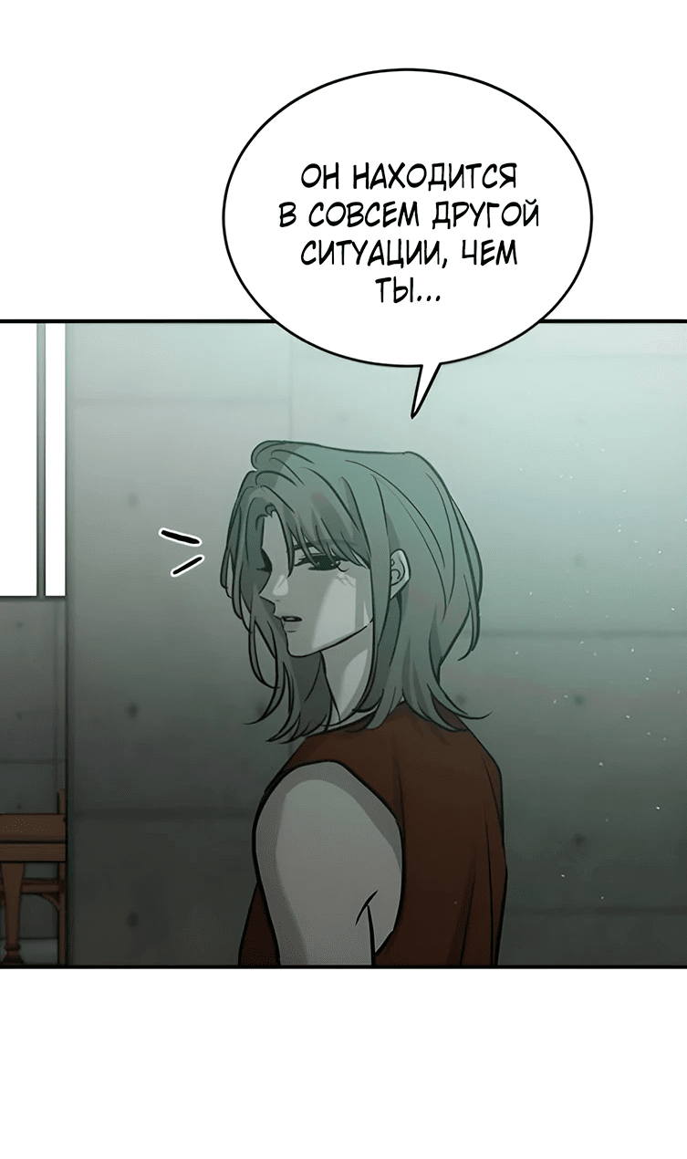 Манга Жестокие твари - Глава 38 Страница 44