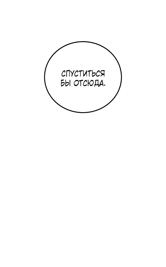 Манга Жестокие твари - Глава 38 Страница 11