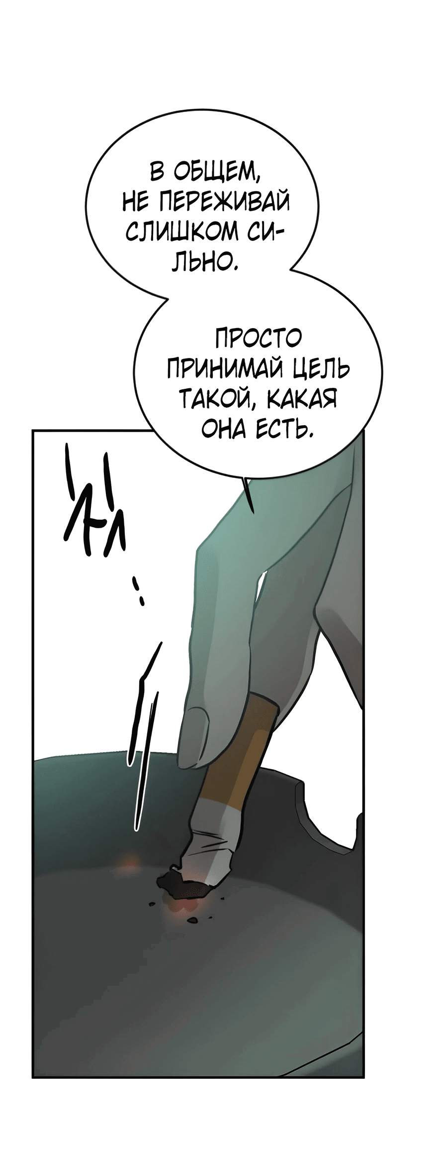 Манга Жестокие твари - Глава 38 Страница 69