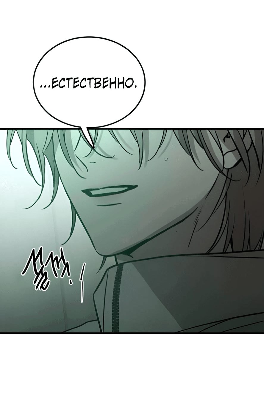 Манга Жестокие твари - Глава 38 Страница 68
