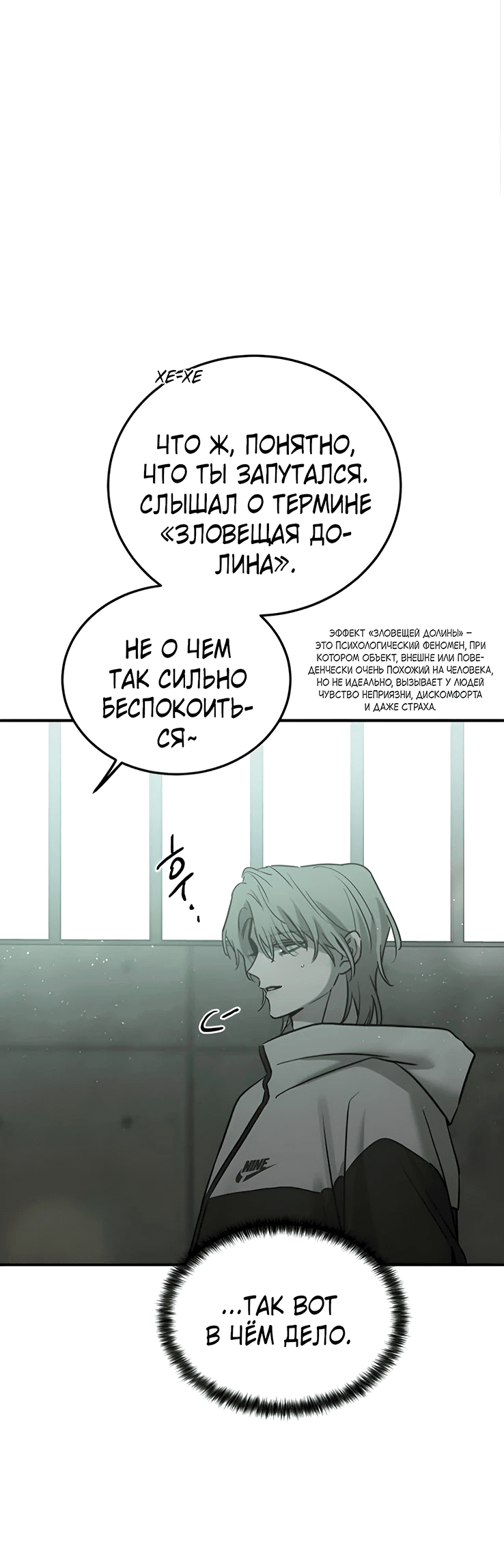 Манга Жестокие твари - Глава 38 Страница 63