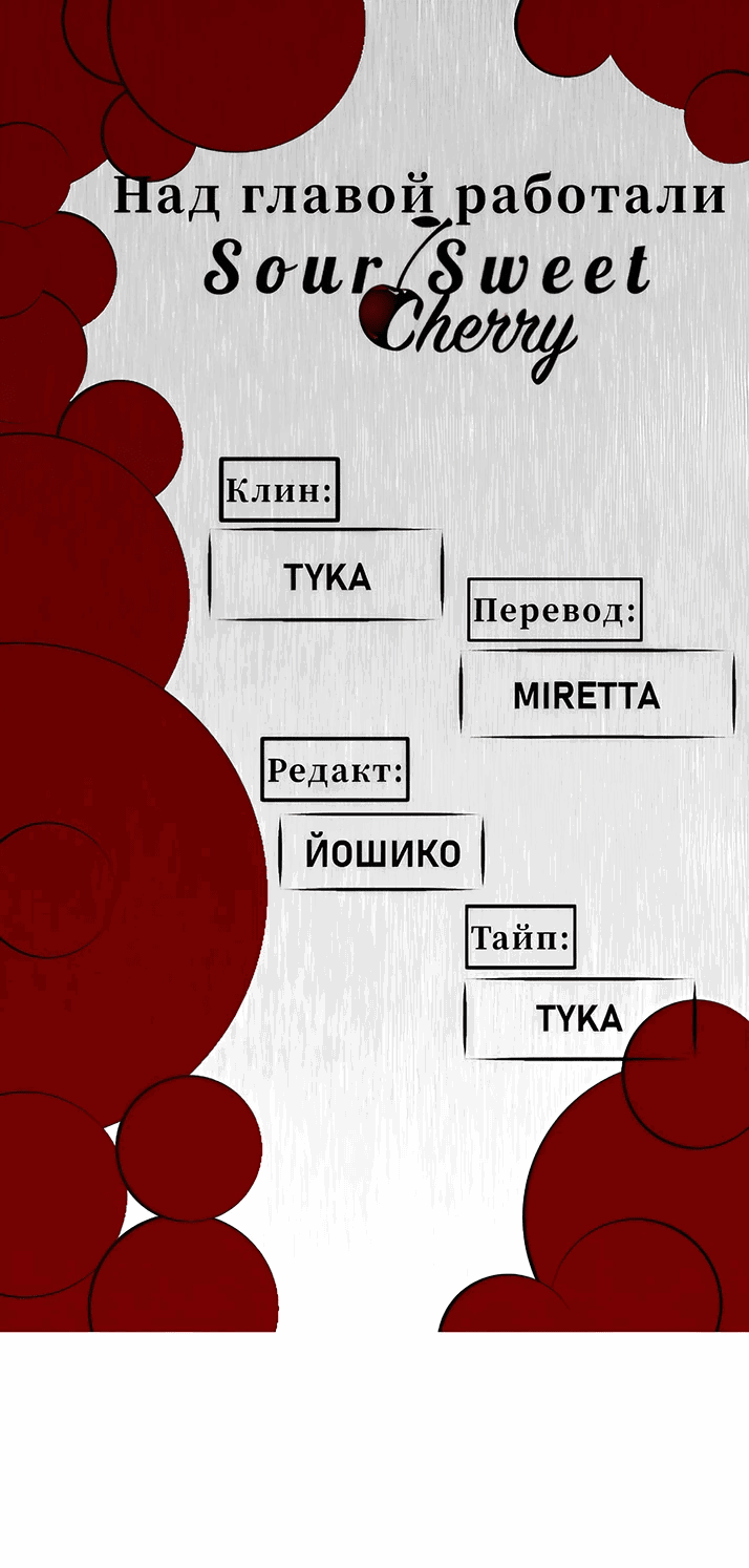 Манга Жестокие твари - Глава 38 Страница 1