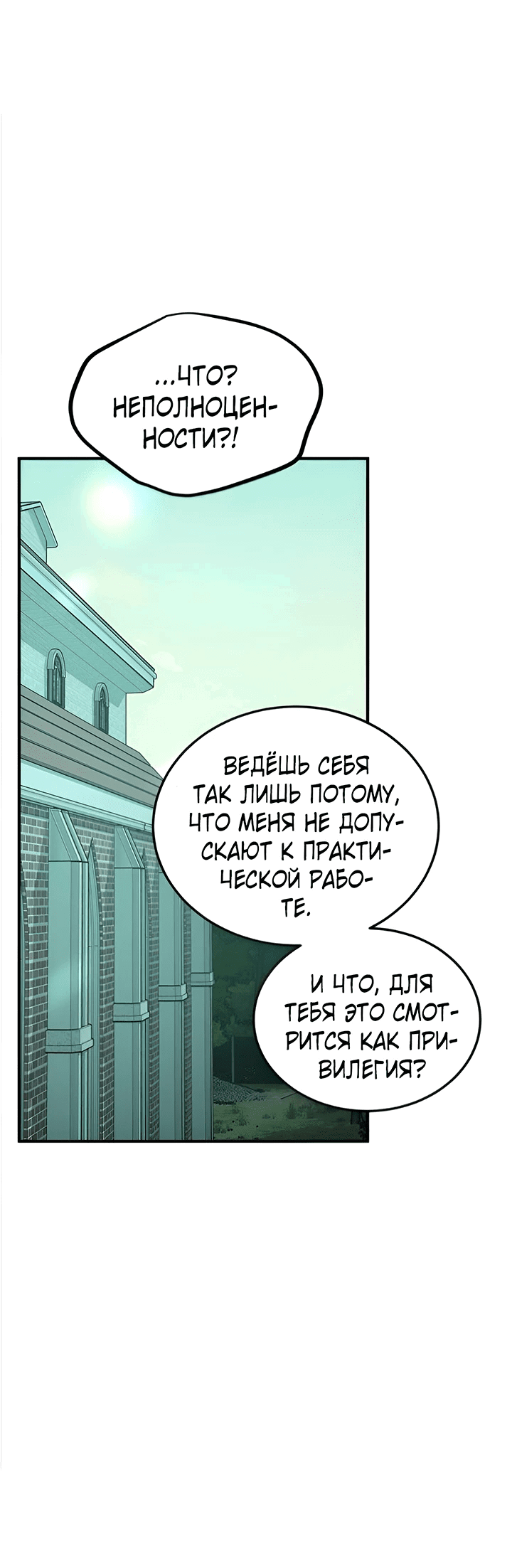 Манга Жестокие твари - Глава 38 Страница 24