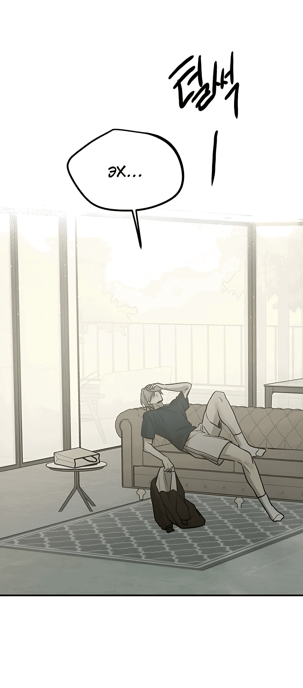 Манга Жестокие твари - Глава 39 Страница 17