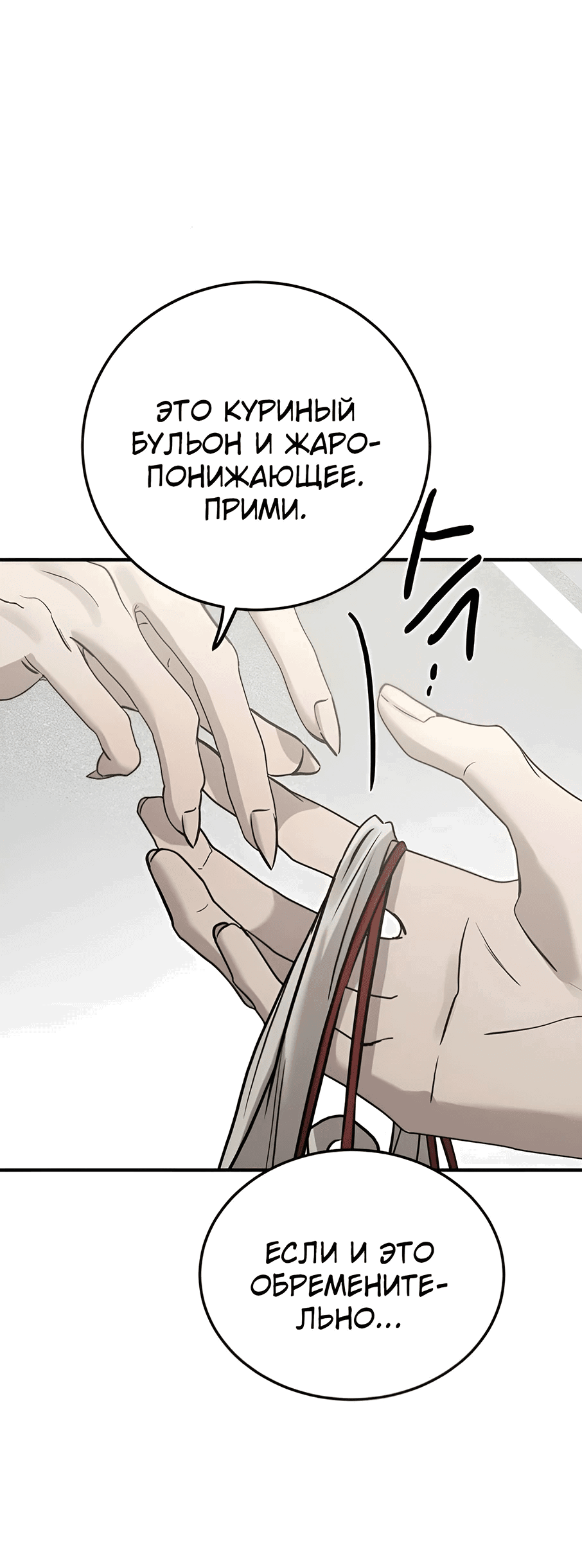 Манга Жестокие твари - Глава 39 Страница 11