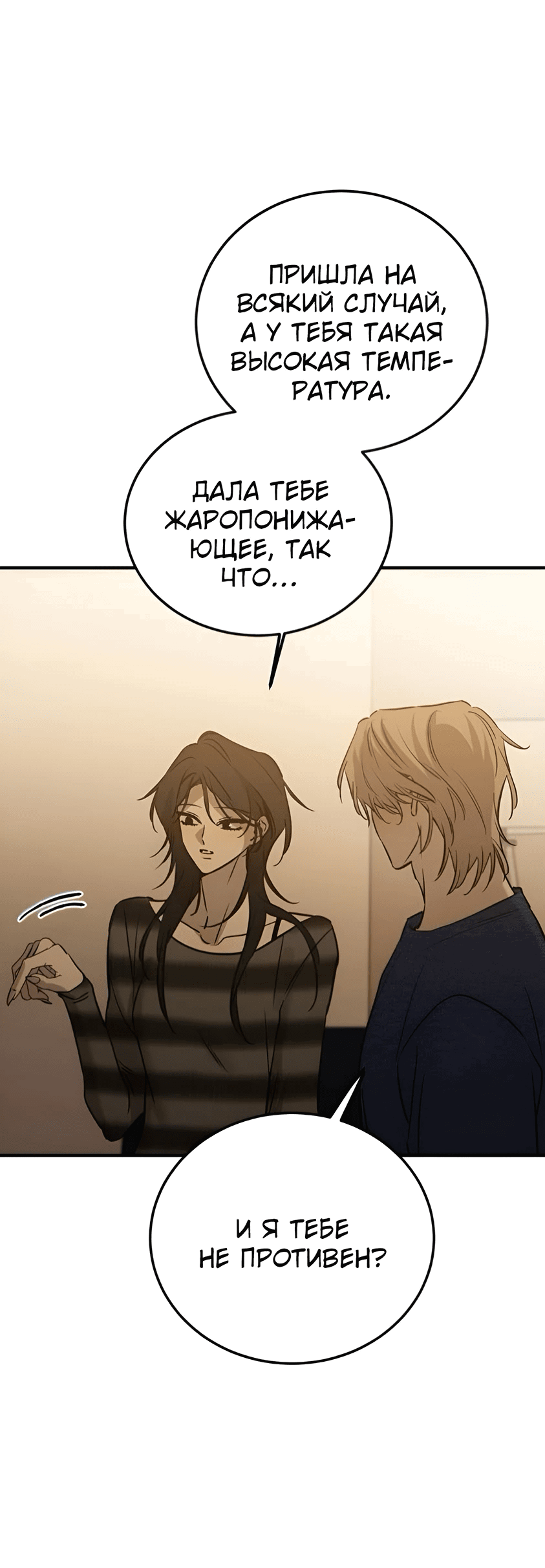 Манга Жестокие твари - Глава 39 Страница 64