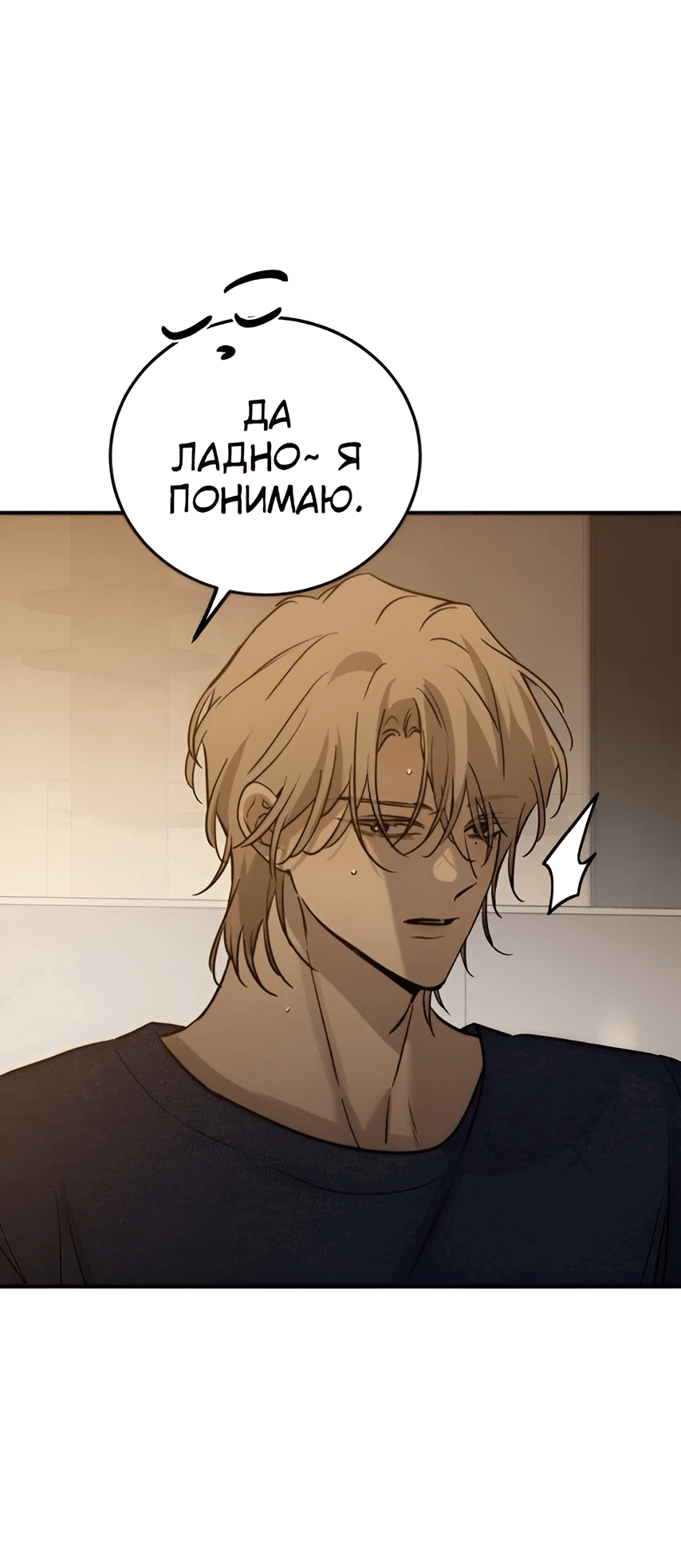 Манга Жестокие твари - Глава 39 Страница 68