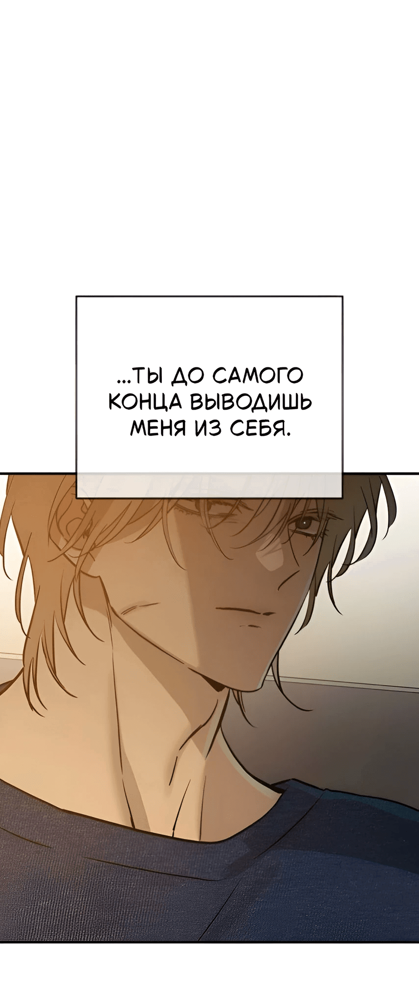 Манга Жестокие твари - Глава 39 Страница 70