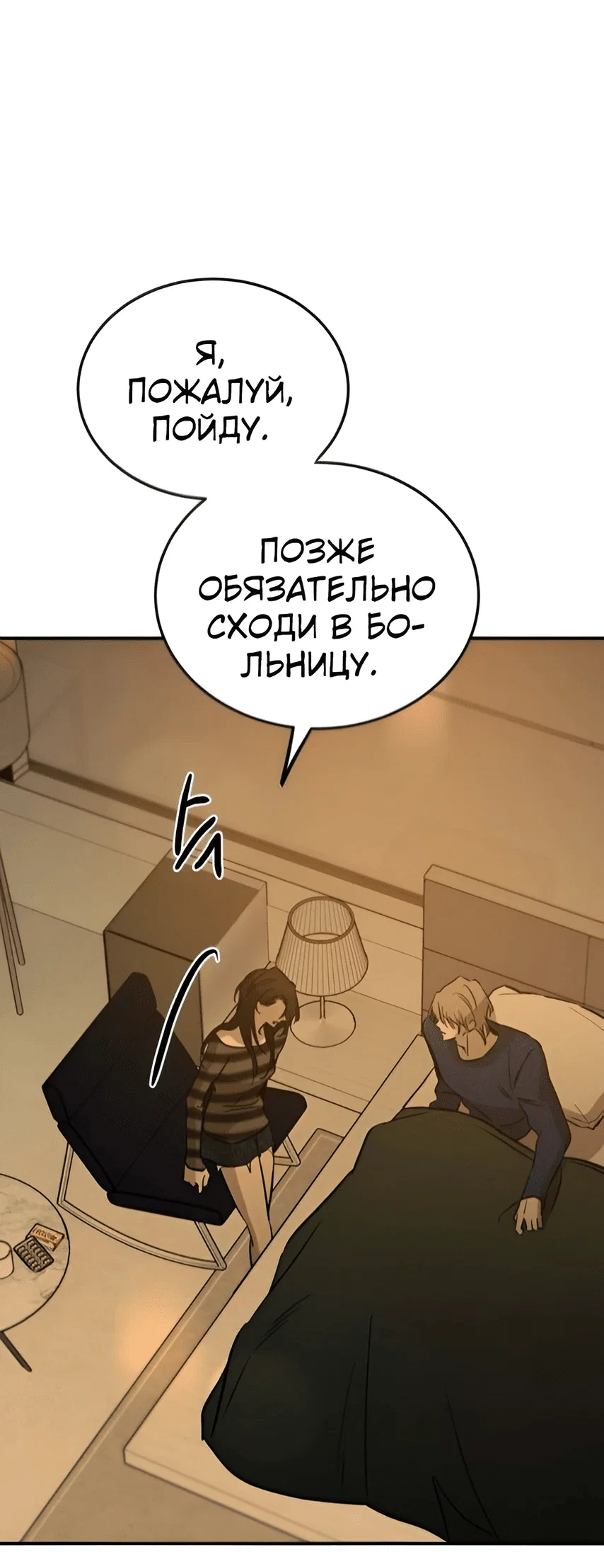 Манга Жестокие твари - Глава 39 Страница 72