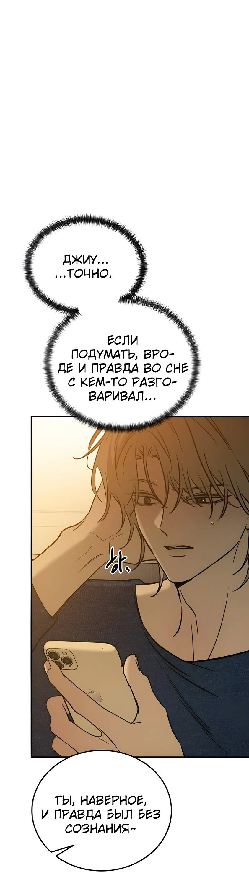 Манга Жестокие твари - Глава 39 Страница 63