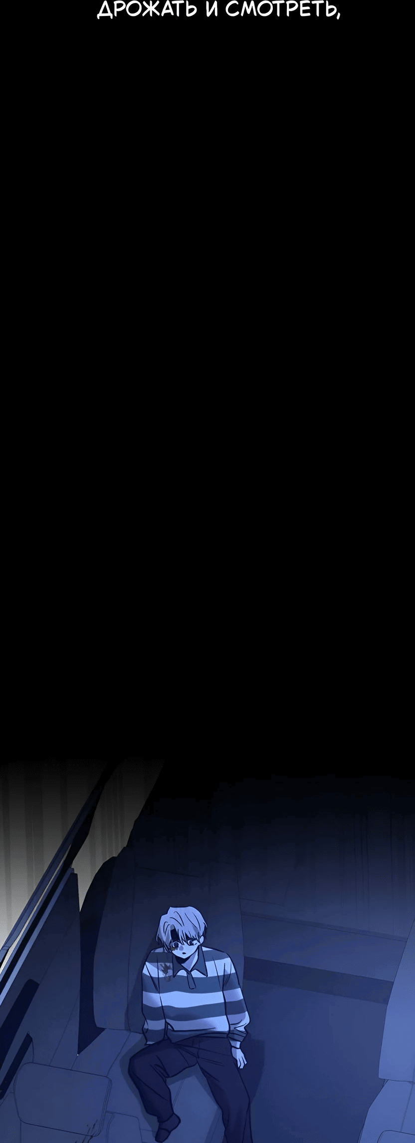 Манга Жестокие твари - Глава 39 Страница 49