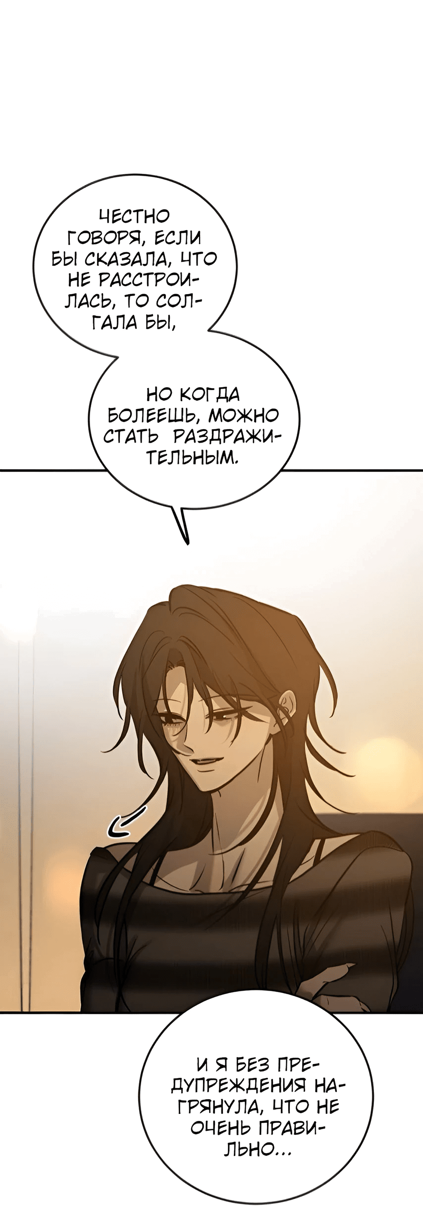 Манга Жестокие твари - Глава 39 Страница 69