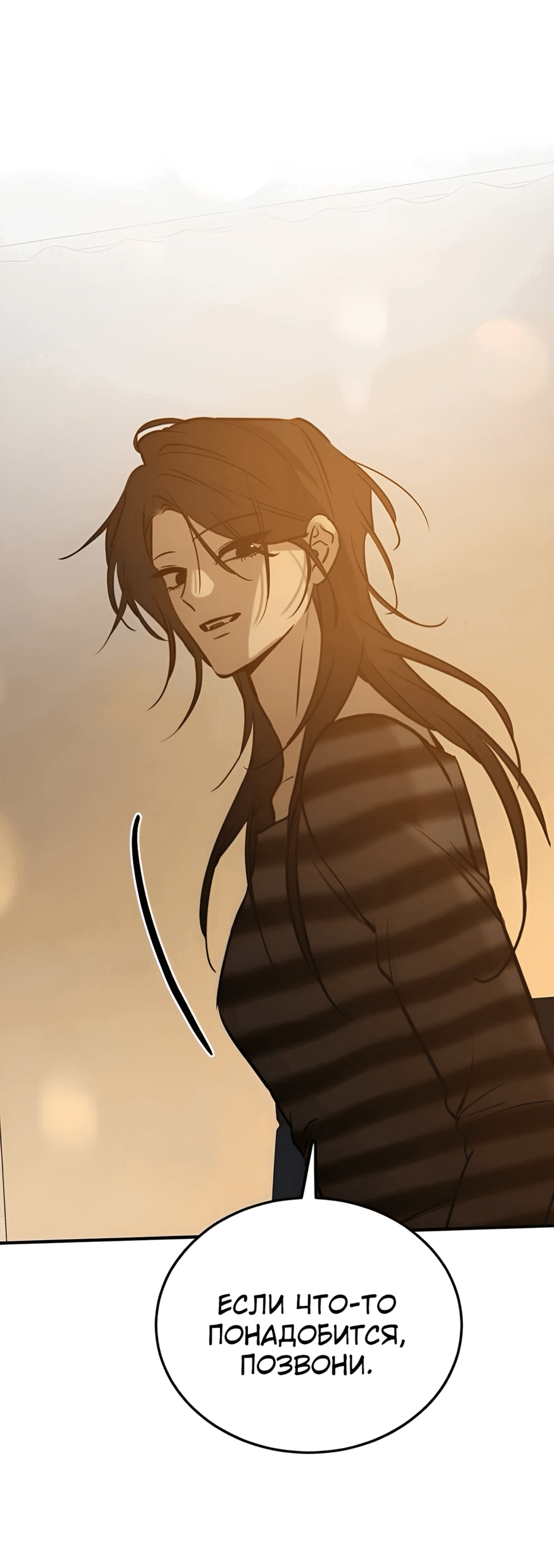 Манга Жестокие твари - Глава 39 Страница 74