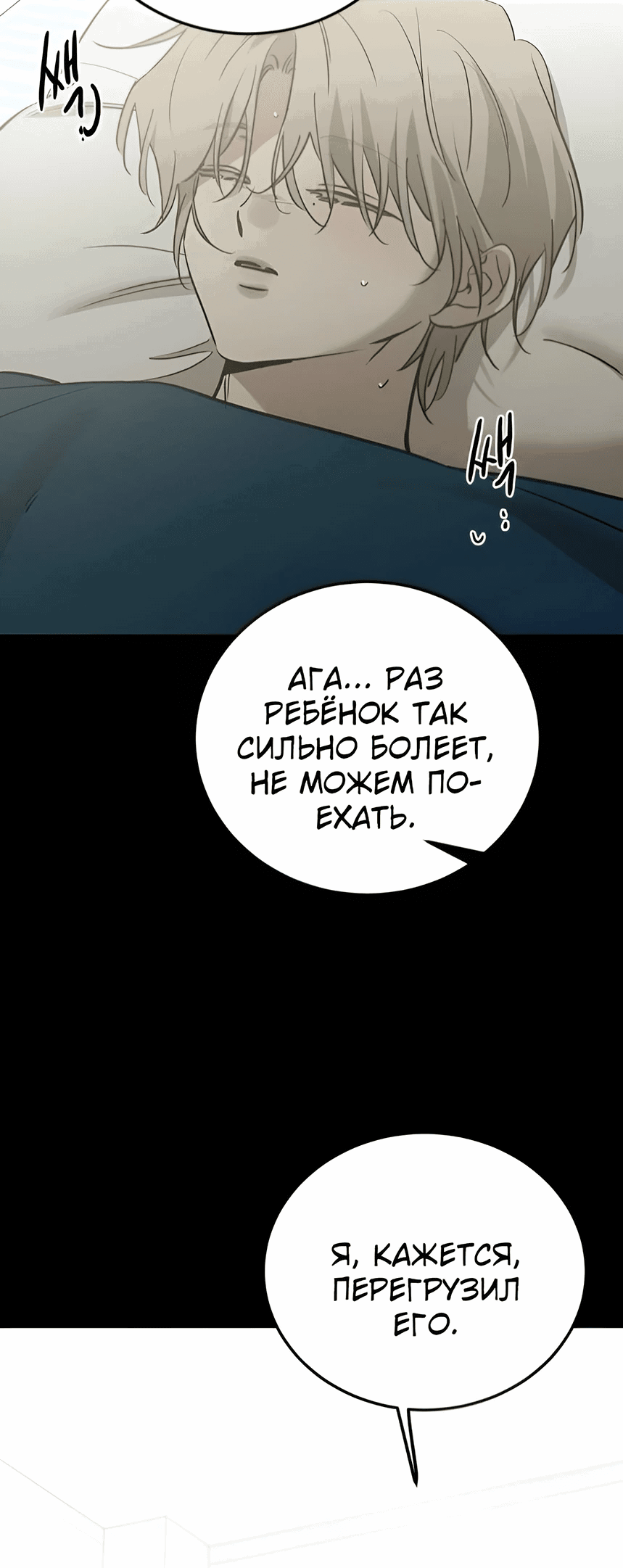 Манга Жестокие твари - Глава 39 Страница 43