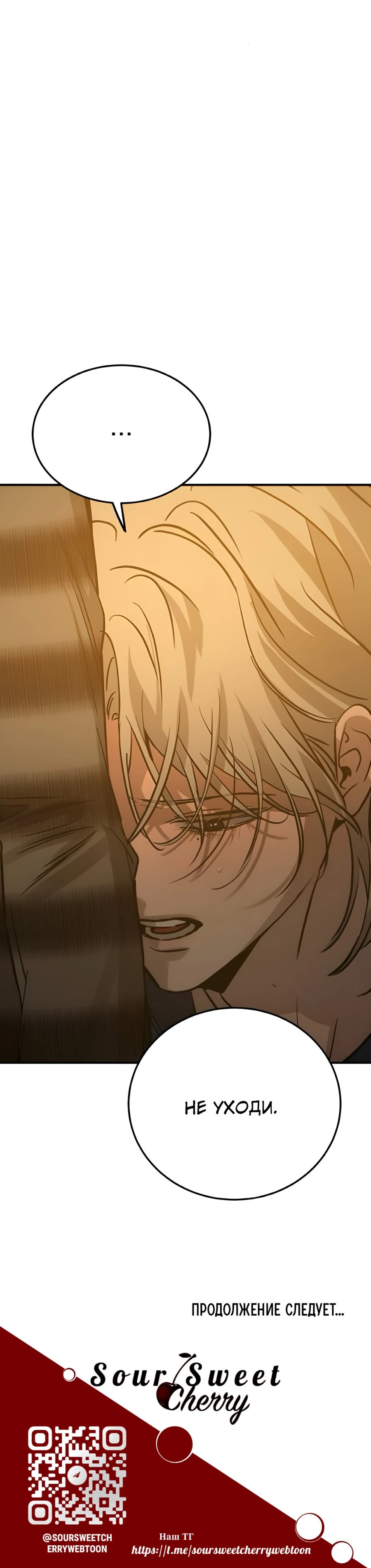 Манга Жестокие твари - Глава 39 Страница 78