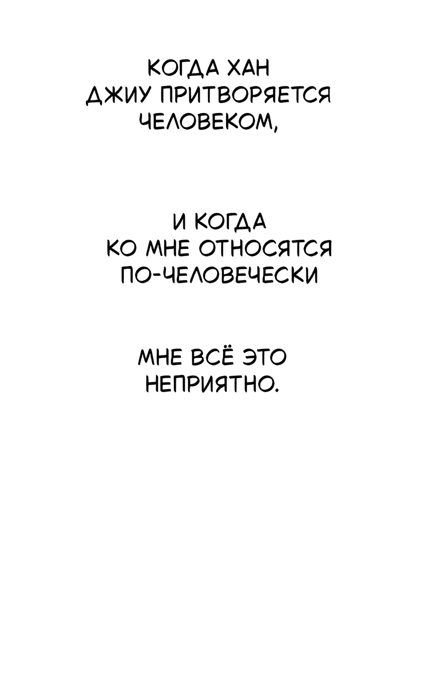 Манга Жестокие твари - Глава 39 Страница 71