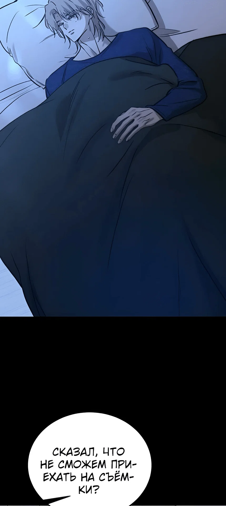 Манга Жестокие твари - Глава 39 Страница 42