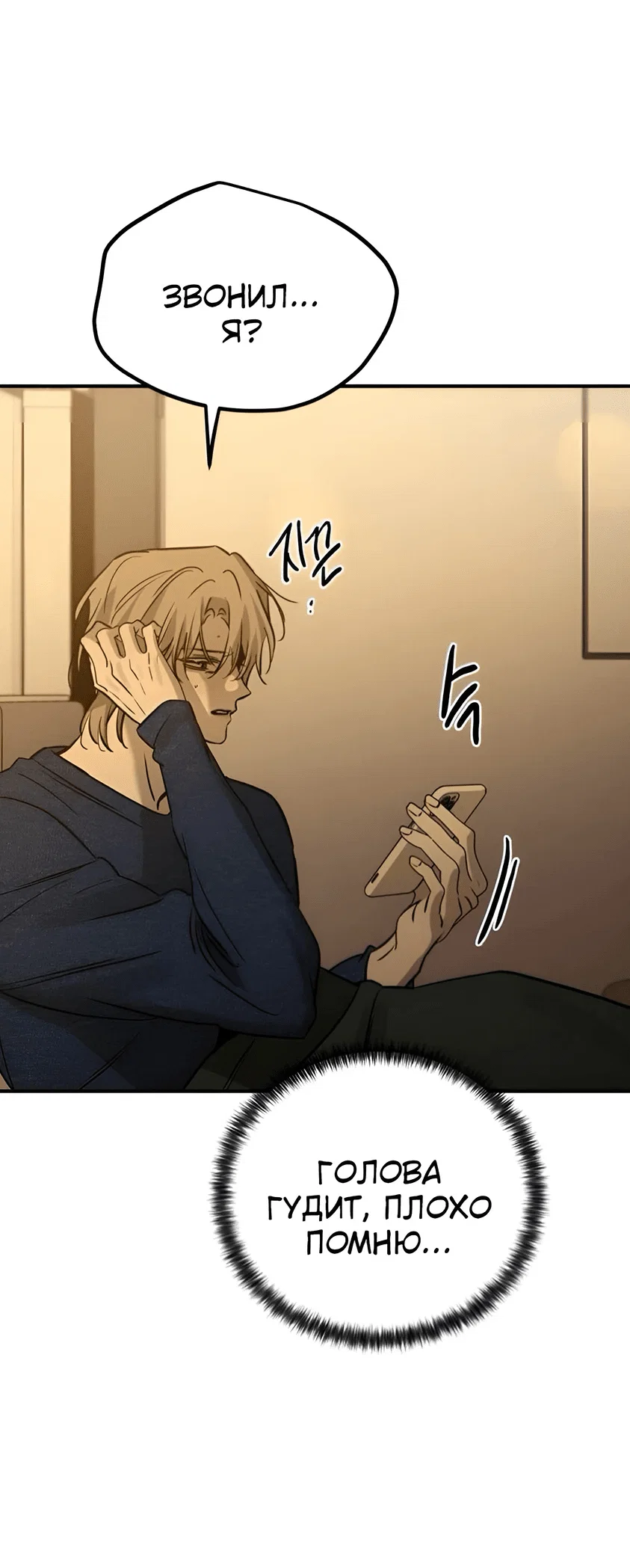 Манга Жестокие твари - Глава 39 Страница 61