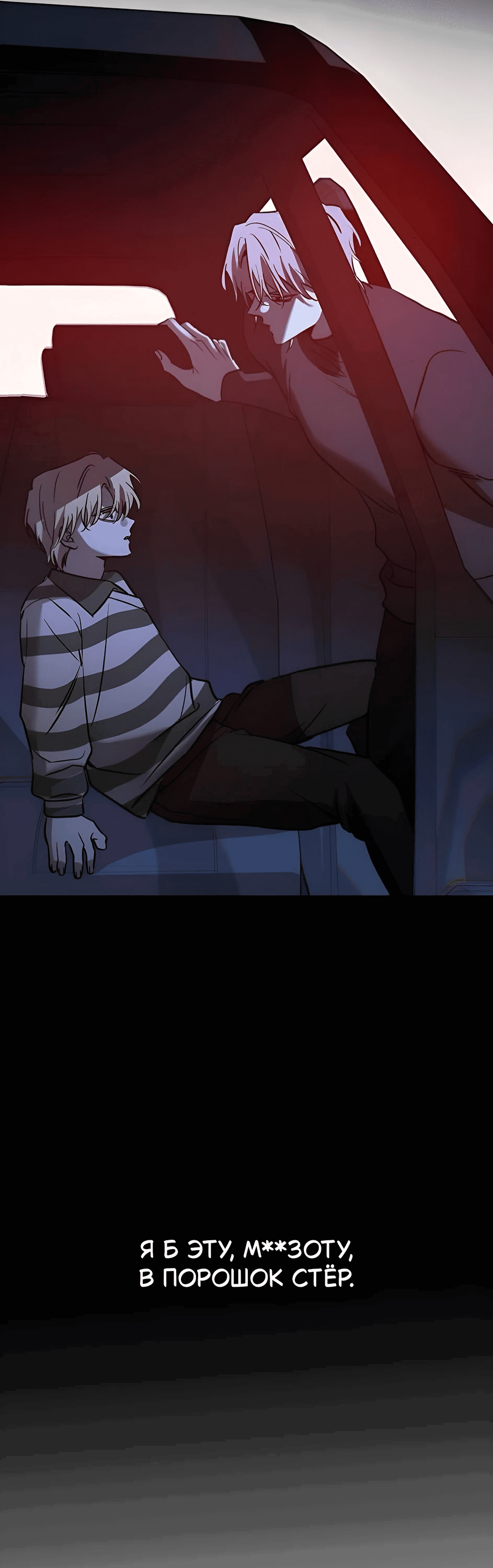 Манга Жестокие твари - Глава 39 Страница 55