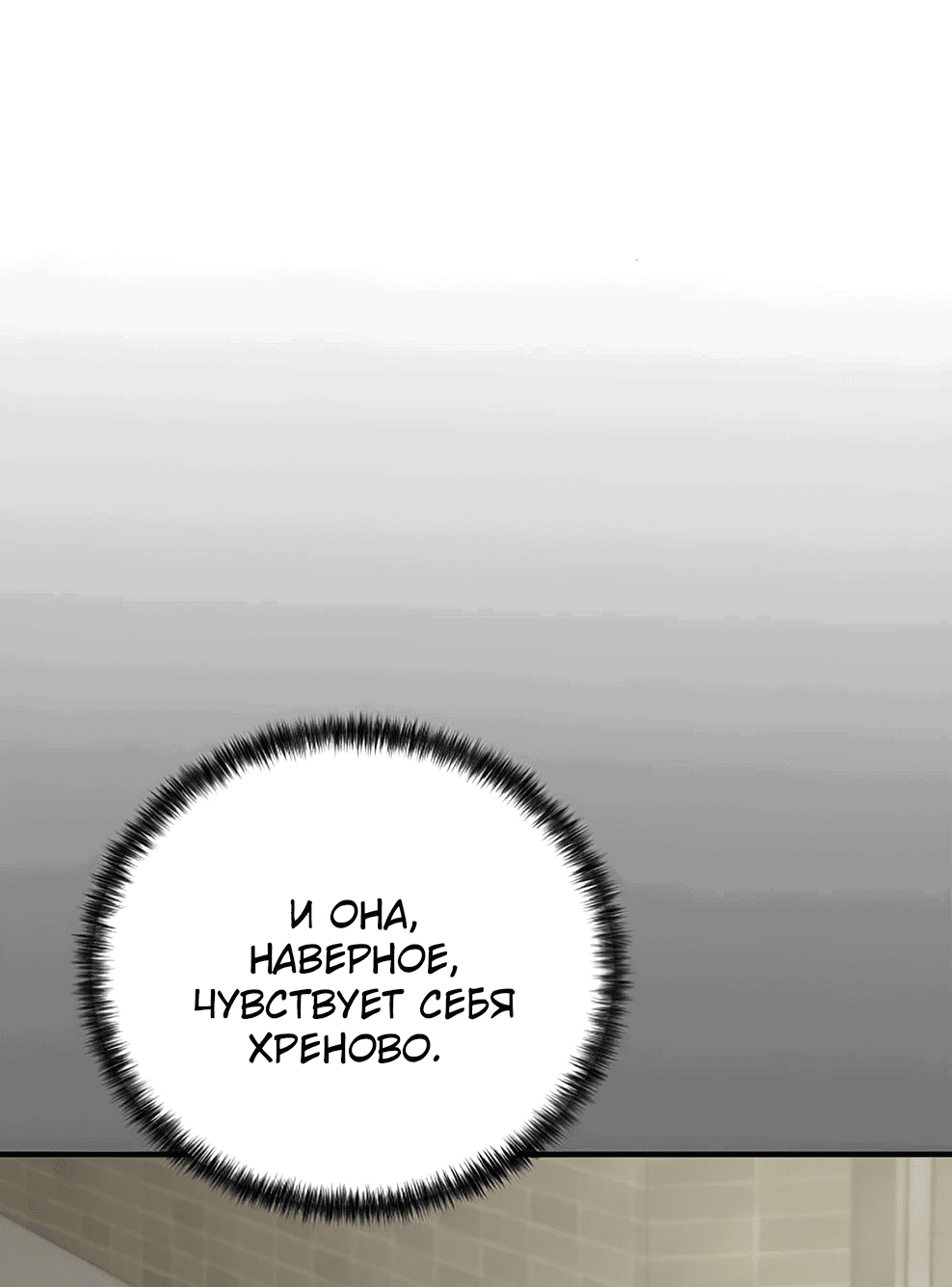 Манга Жестокие твари - Глава 39 Страница 19