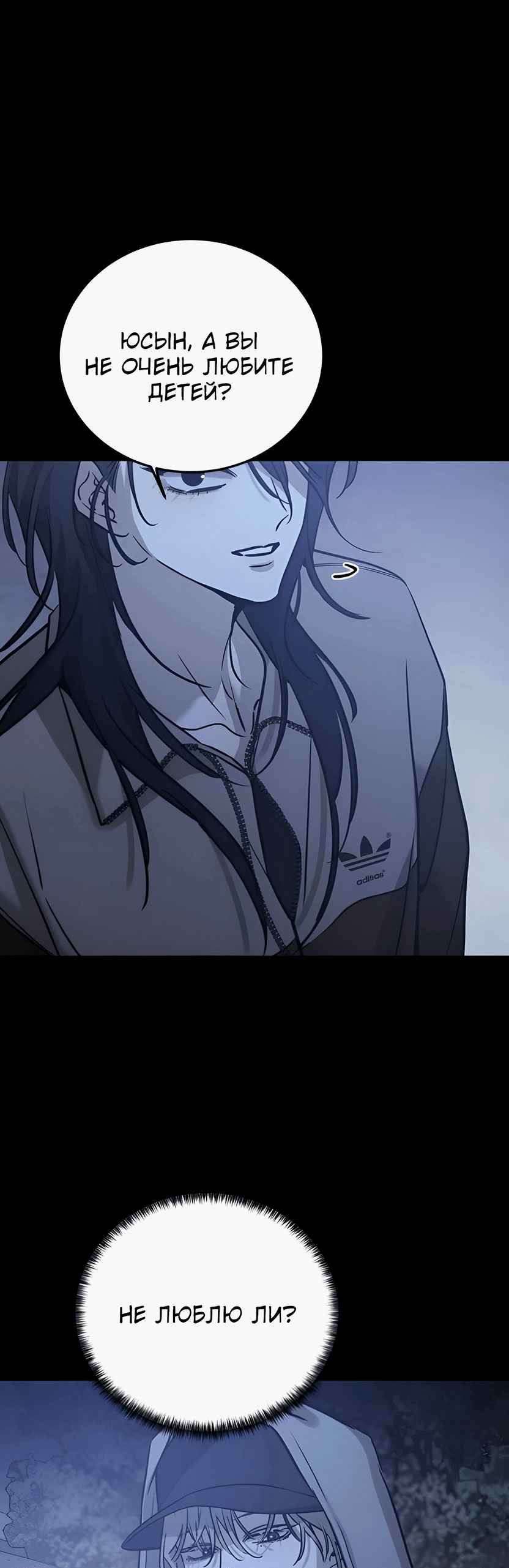 Манга Жестокие твари - Глава 39 Страница 47