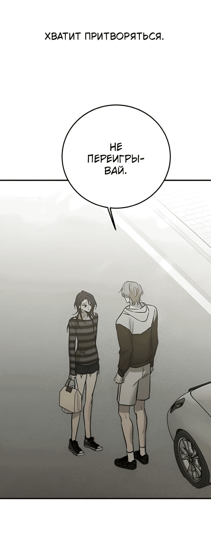 Манга Жестокие твари - Глава 39 Страница 7