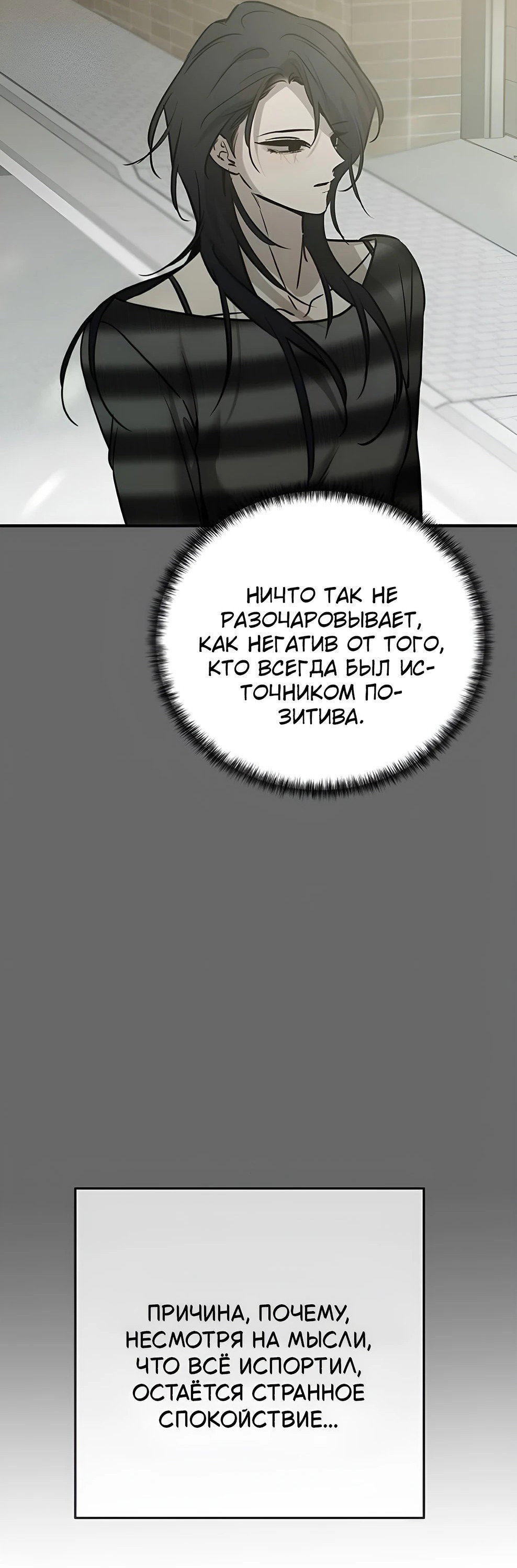 Манга Жестокие твари - Глава 39 Страница 20