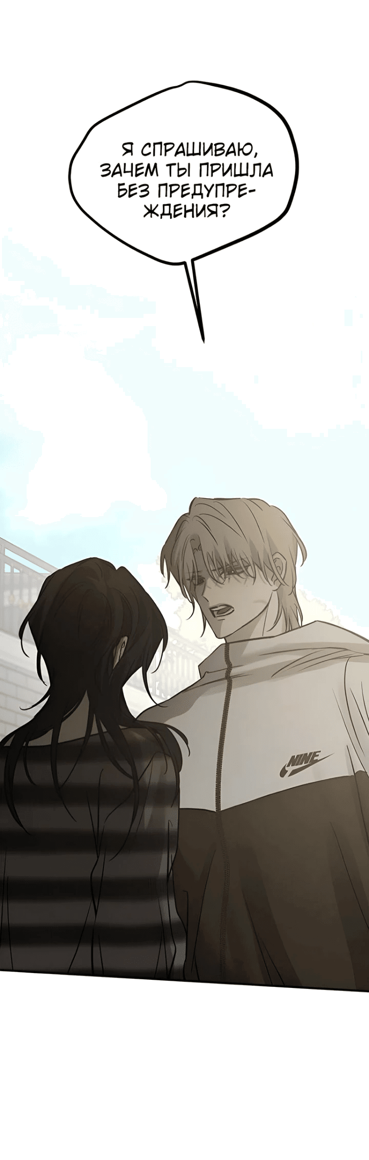 Манга Жестокие твари - Глава 39 Страница 2