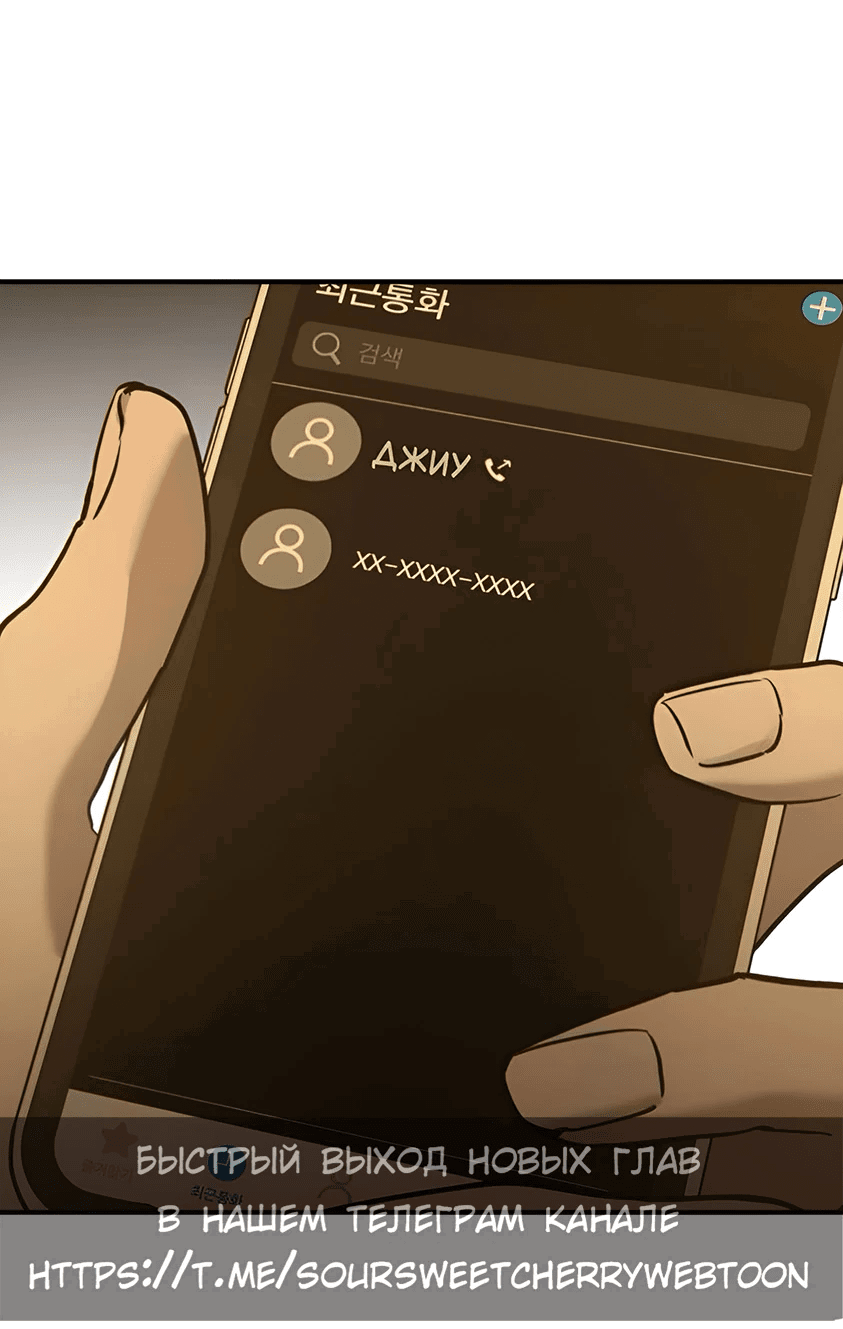 Манга Жестокие твари - Глава 39 Страница 62