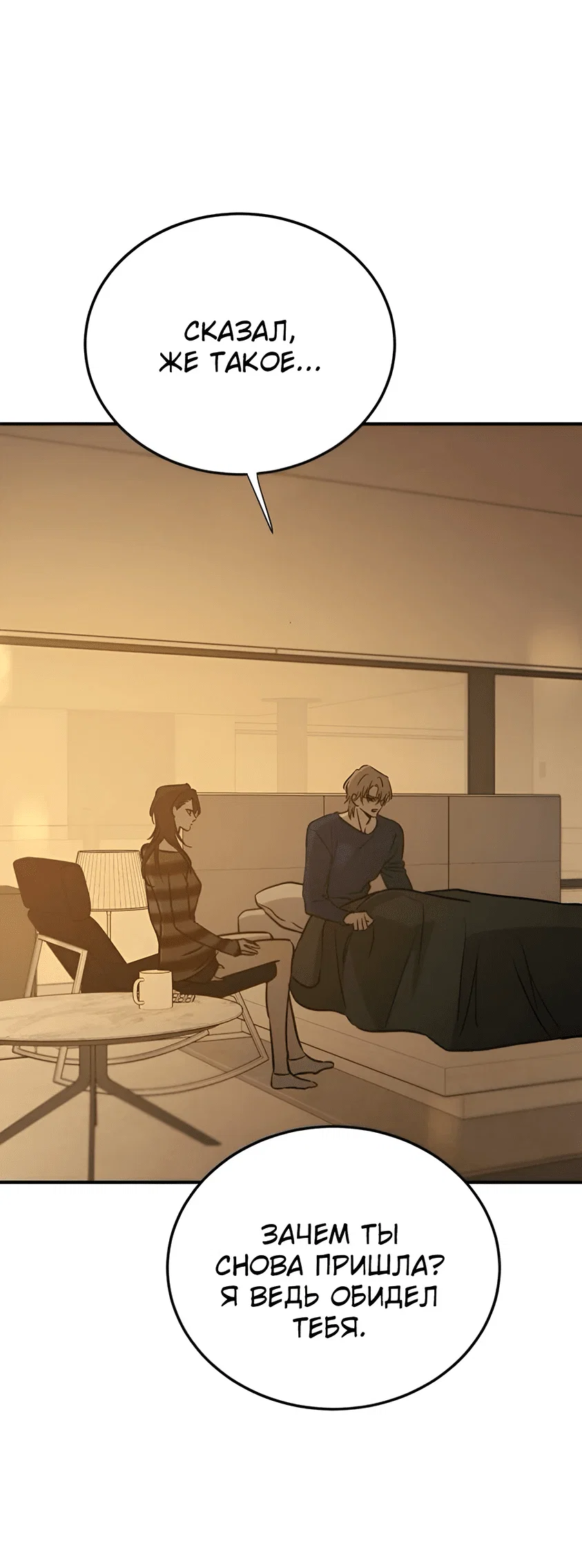 Манга Жестокие твари - Глава 39 Страница 65