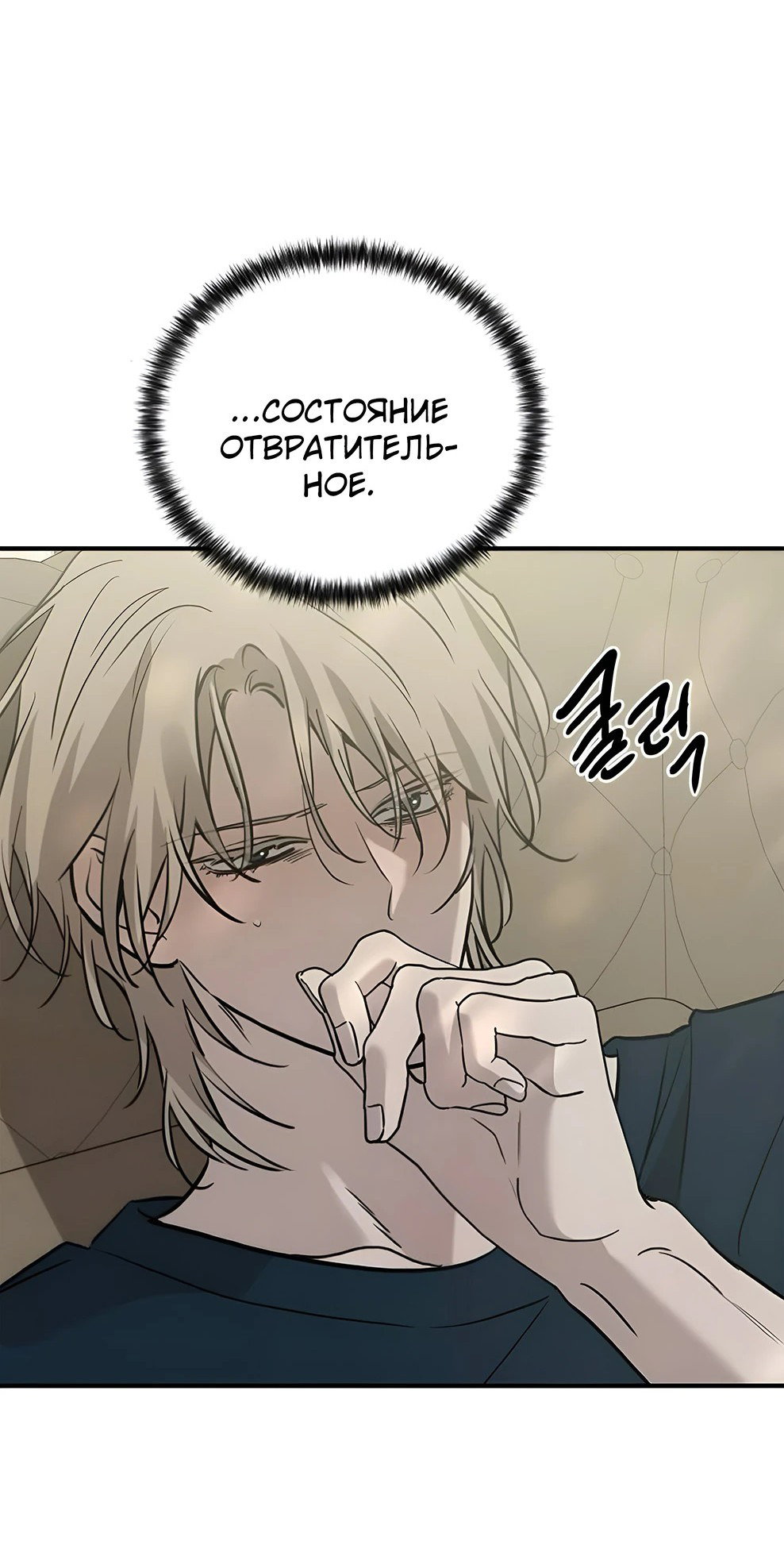 Манга Жестокие твари - Глава 39 Страница 18