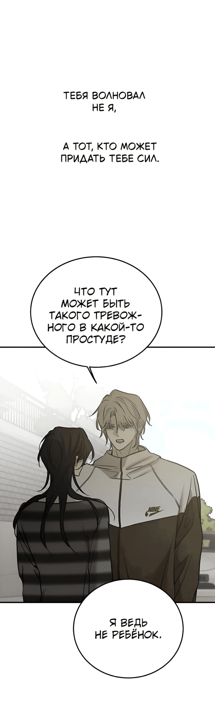 Манга Жестокие твари - Глава 39 Страница 6