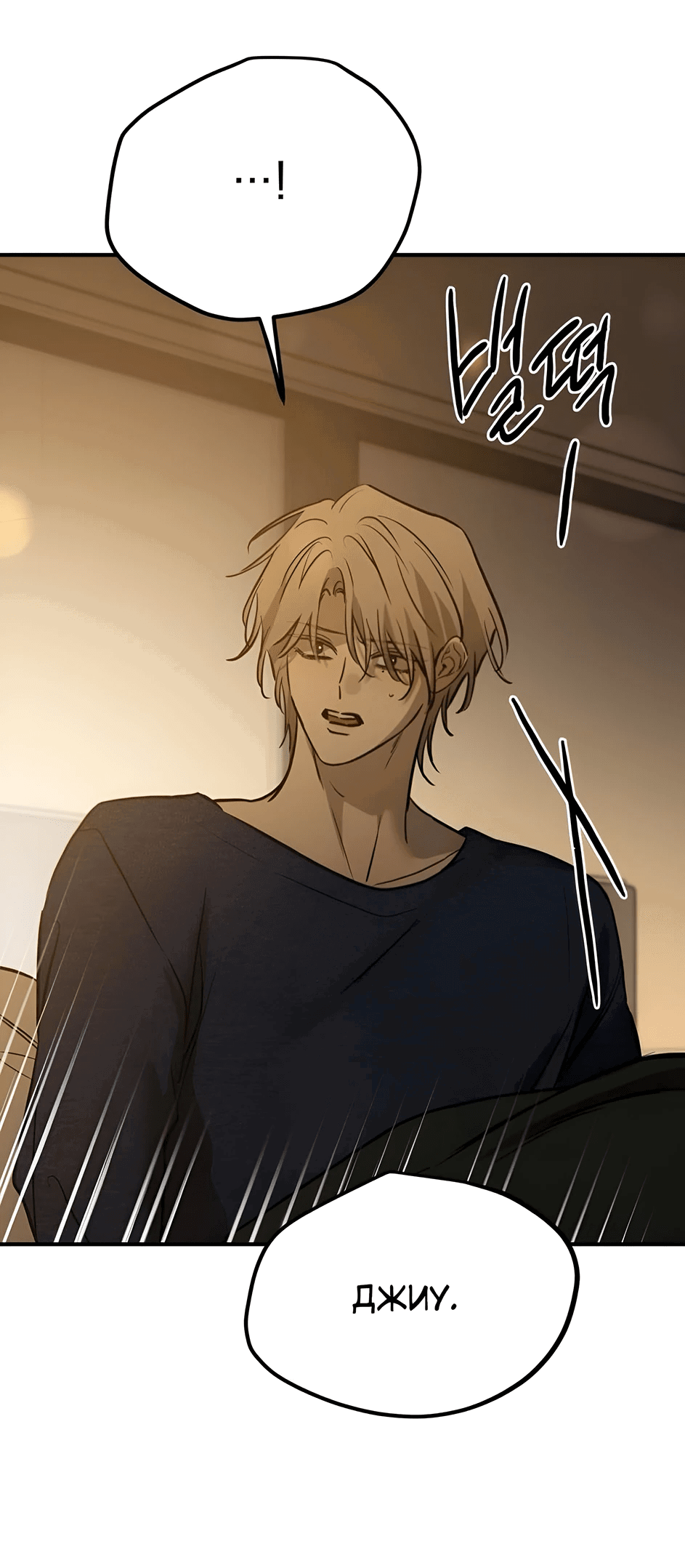 Манга Жестокие твари - Глава 39 Страница 59