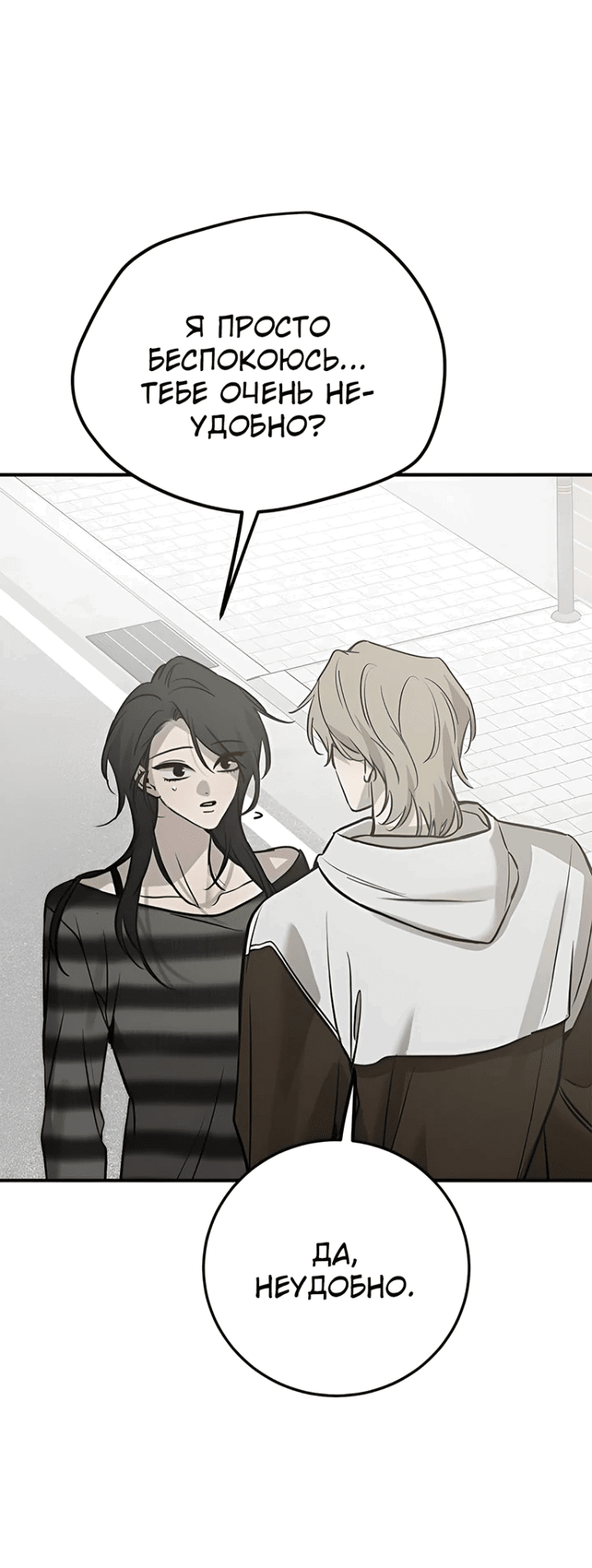 Манга Жестокие твари - Глава 39 Страница 4