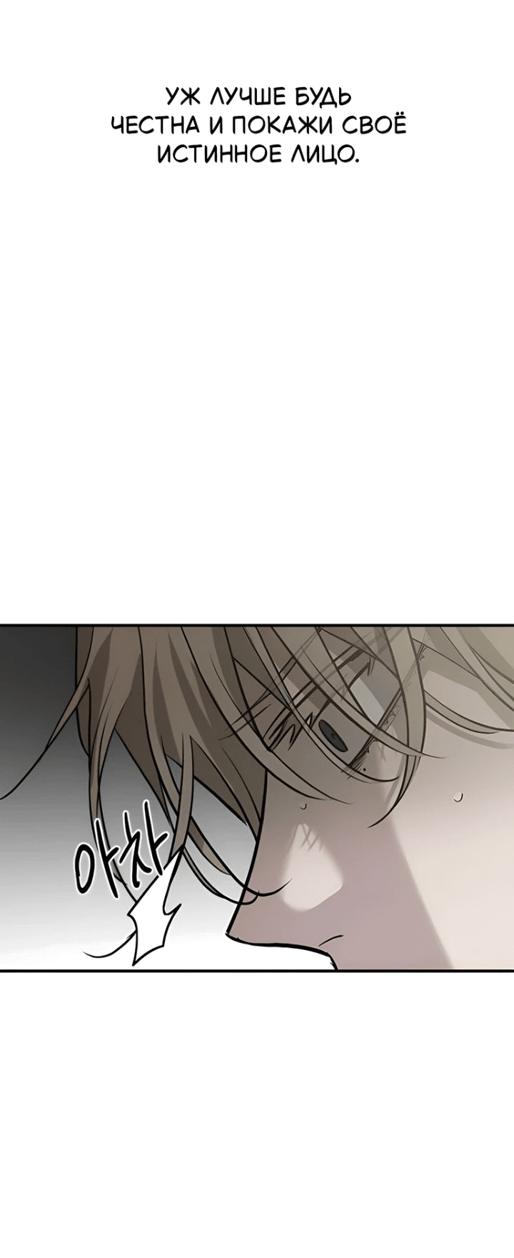 Манга Жестокие твари - Глава 39 Страница 8