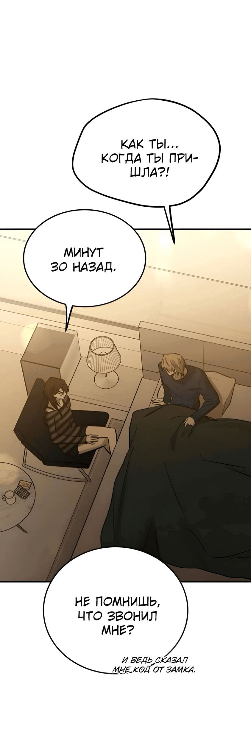 Манга Жестокие твари - Глава 39 Страница 60