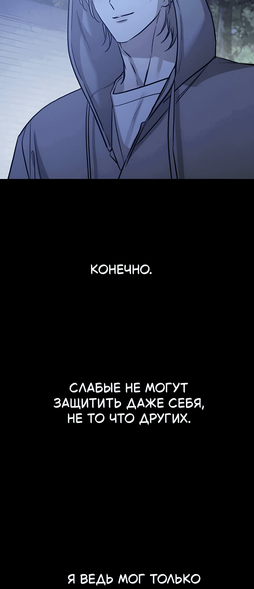 Манга Жестокие твари - Глава 39 Страница 48