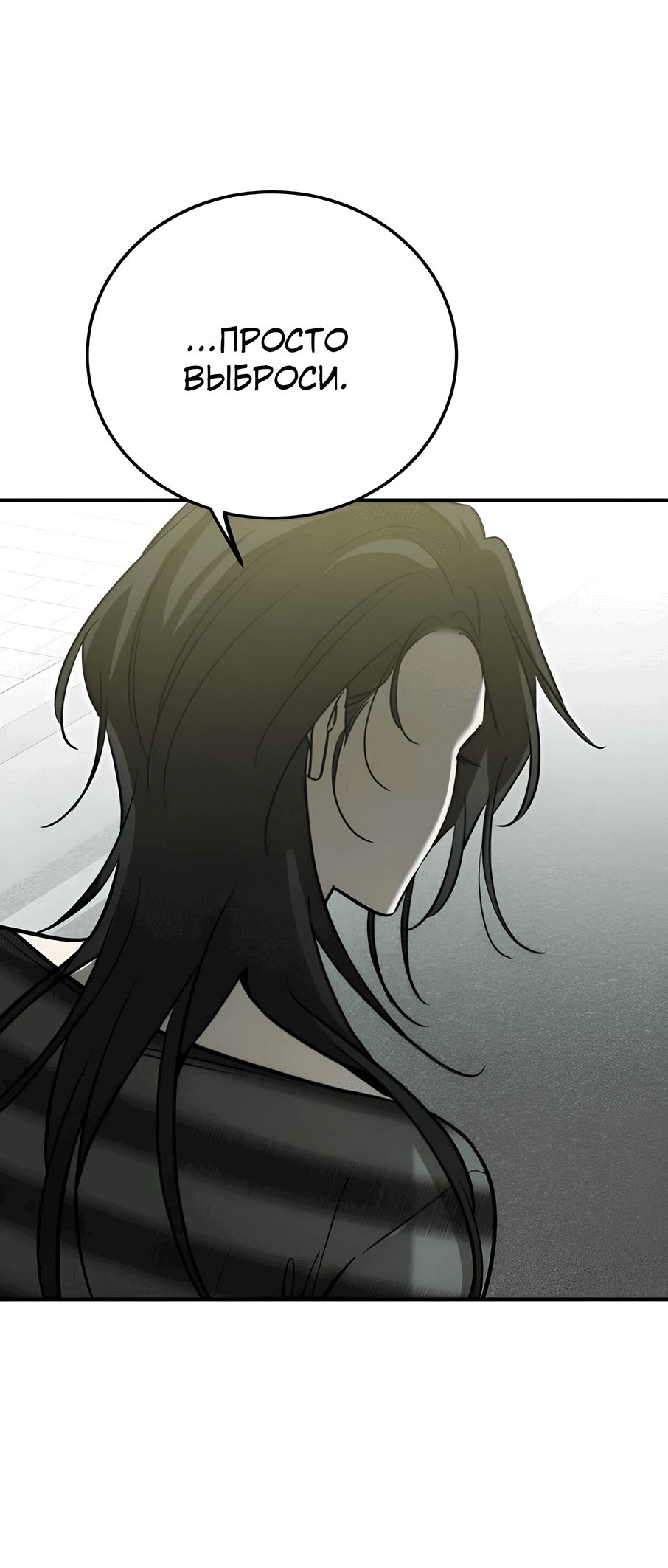 Манга Жестокие твари - Глава 39 Страница 12