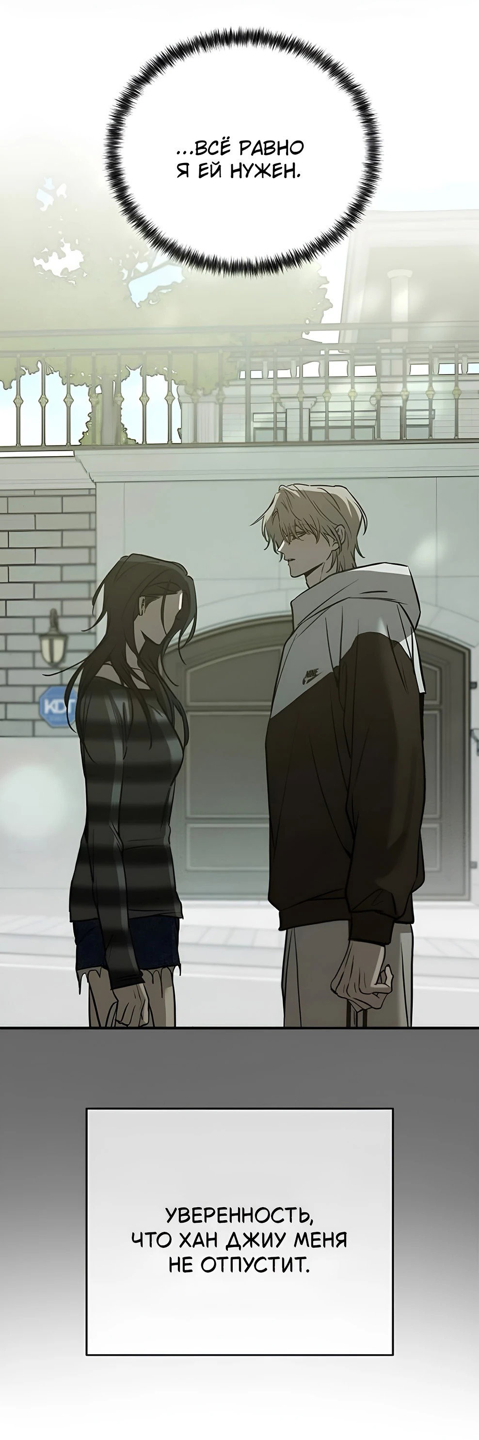 Манга Жестокие твари - Глава 39 Страница 21