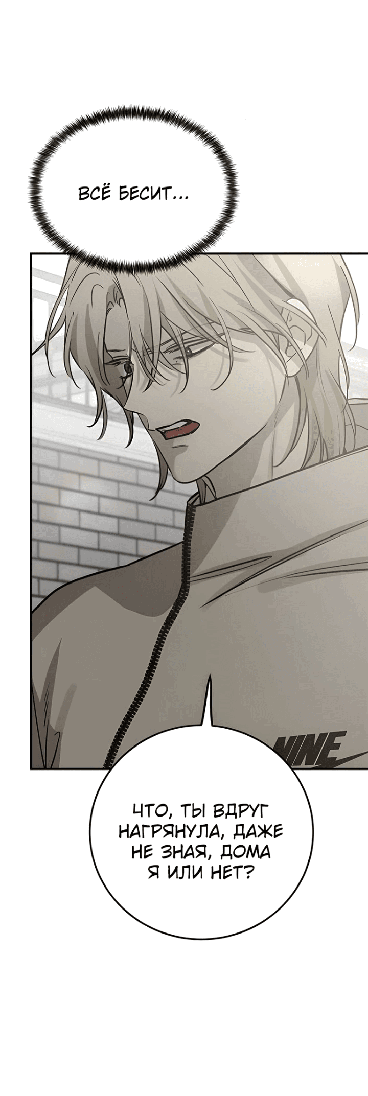 Манга Жестокие твари - Глава 39 Страница 5