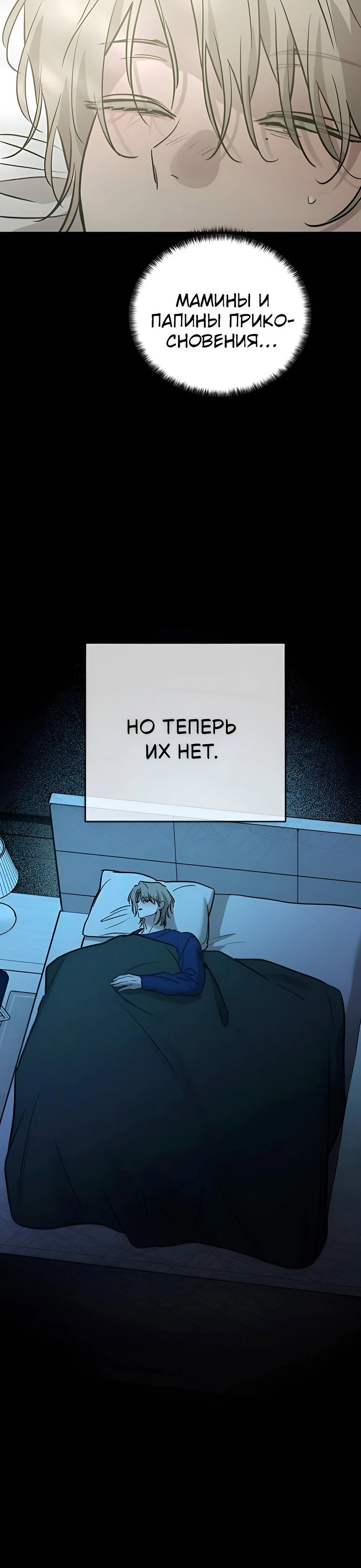 Манга Жестокие твари - Глава 39 Страница 46