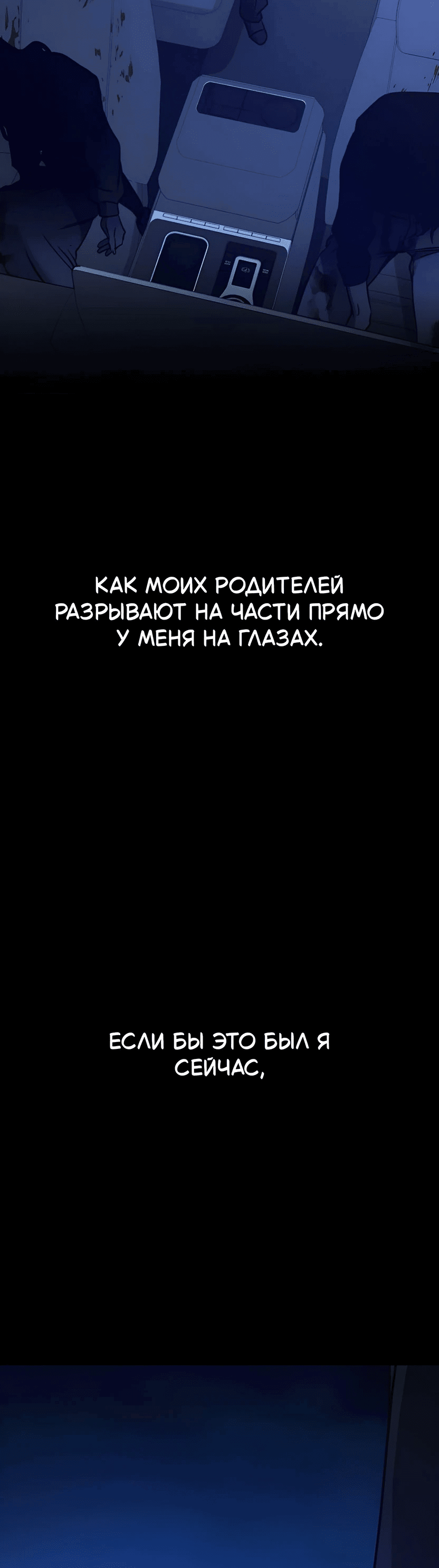 Манга Жестокие твари - Глава 39 Страница 50