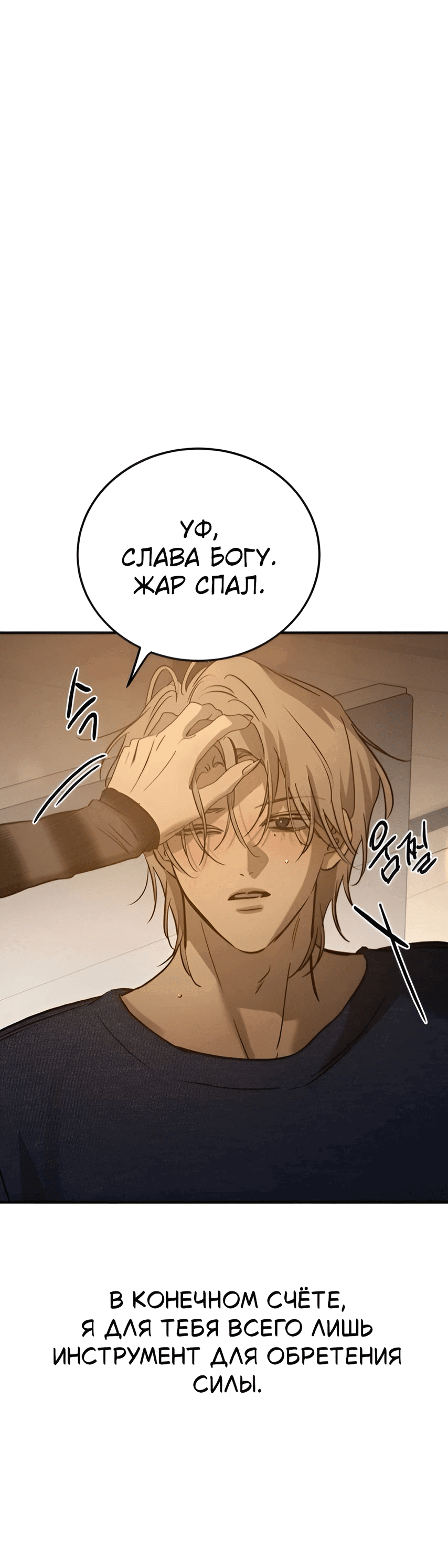 Манга Жестокие твари - Глава 39 Страница 73