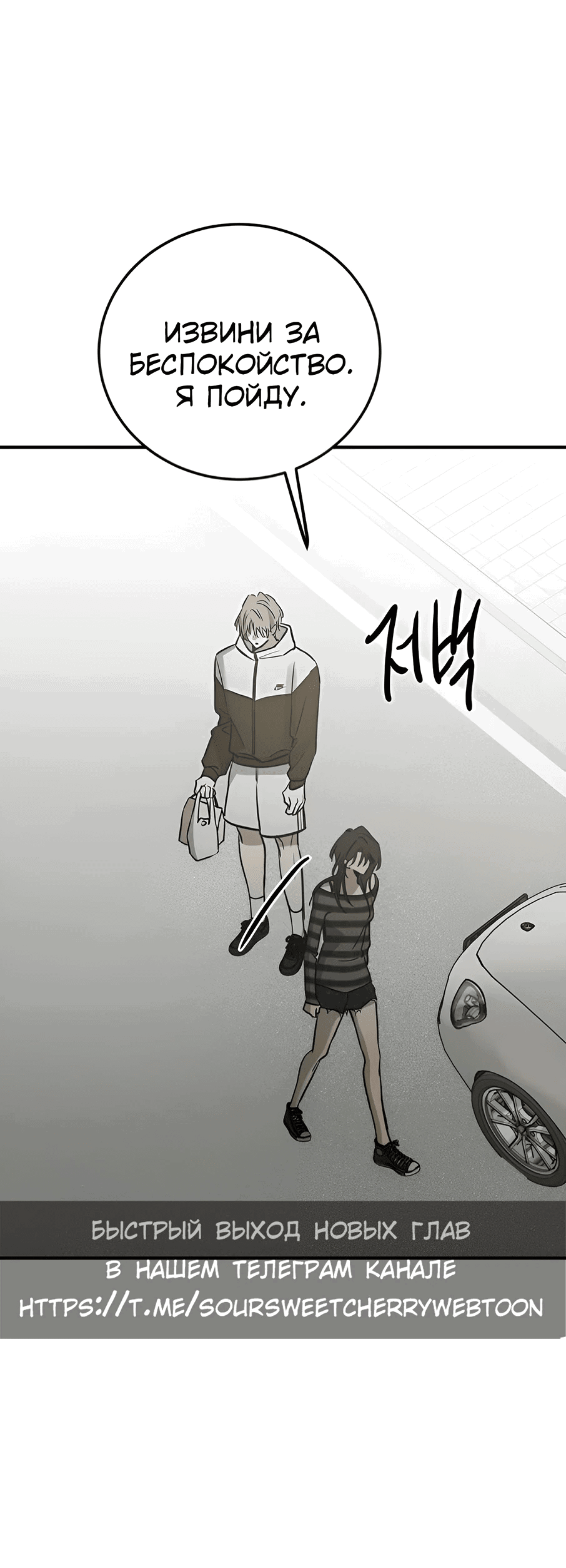 Манга Жестокие твари - Глава 39 Страница 13