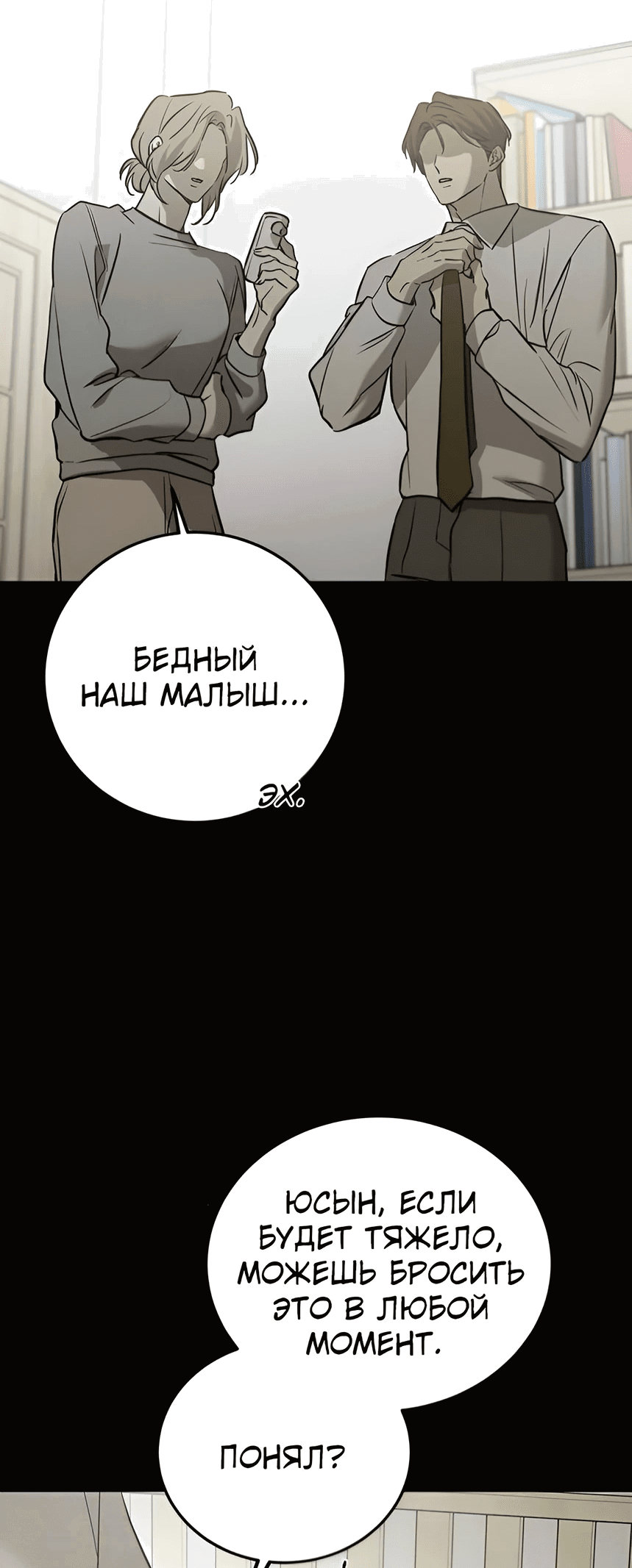 Манга Жестокие твари - Глава 39 Страница 44