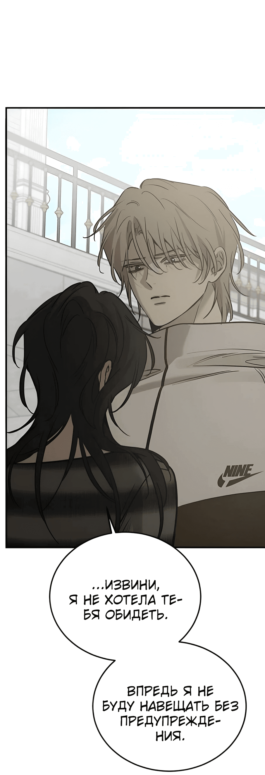 Манга Жестокие твари - Глава 39 Страница 10